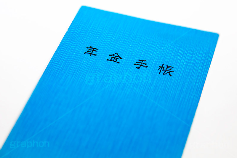 年金手帳,年金,社会保険,保険,手帳,保証,家計,記録,お金,かね,円,日本円,マネー,金銭,財産,貯金,経済,義務,不安,世代,年代,日本,国,税金,フルサイズ撮影