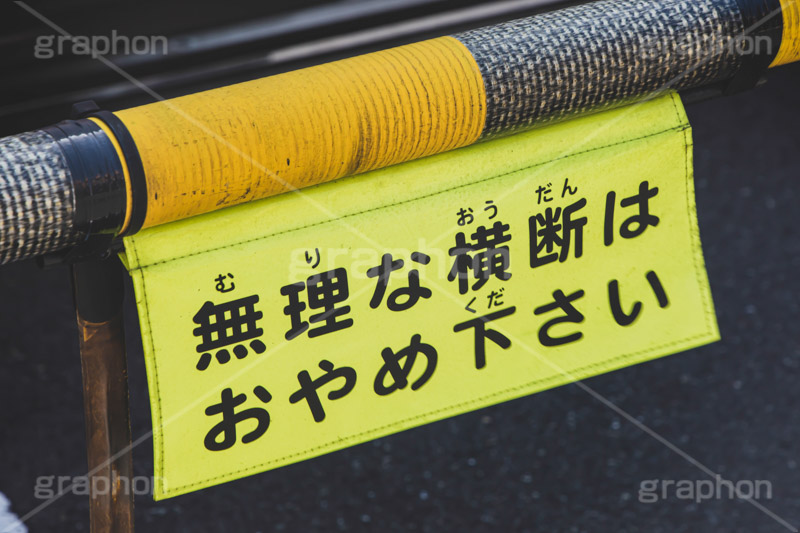 注意,横断,警告,踏切,ふみきり,人身事故,線路沿い,鉄道,電車/鉄道,マナー,ルール,事故,事件,遅延,ニュース,train,フルサイズ撮影