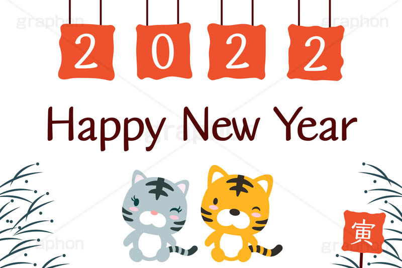 Happy New Year,ハッピーニューイヤー,ハッピーニューイヤー,2022,年号,西暦,寅だるま,だるま,ダルマ,達磨,寅キャラクター,ホワイトタイガー,お正月,正月,年賀状,干支,虎,寅,とら,寅年,イベント,冬,行事,イラスト,ポップ,可愛い,かわいい,カワイイ,キャラクター,動物,ニューイヤー,newyear,illustration,POP,winter,tiger