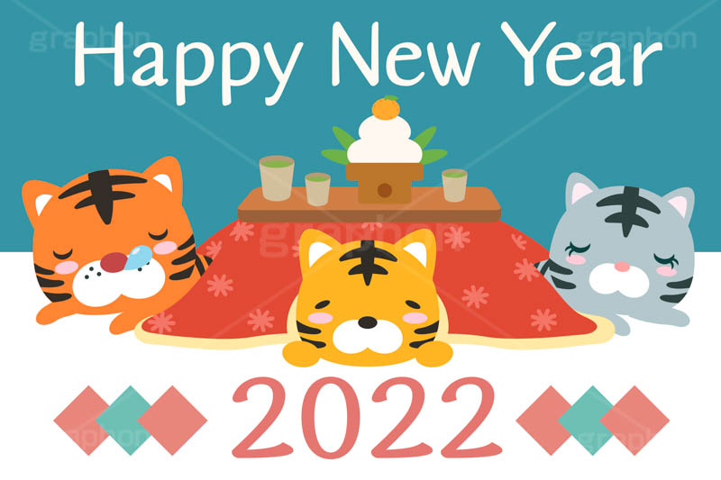 Happy New Year,ハッピーニューイヤー,ハッピーニューイヤー,2022,年号,西暦,こたつむり,コタツに入るトラ,寅キャラクター,こたつ,ホワイトタイガー,コタツ,鏡餅,鏡もち,寝正月,居眠り,寝落ち,うとうと,ウトウト,鼻提灯,いびき,日常,暖房,暖かい,火照り,横着,お正月,正月,年賀状,干支,虎,寅,とら,寅年,イベント,冬,行事,イラスト,ポップ,可愛い,かわいい,カワイイ,キャラクター,動物,ニューイヤー,newyear,illustration,POP,winter,tiger