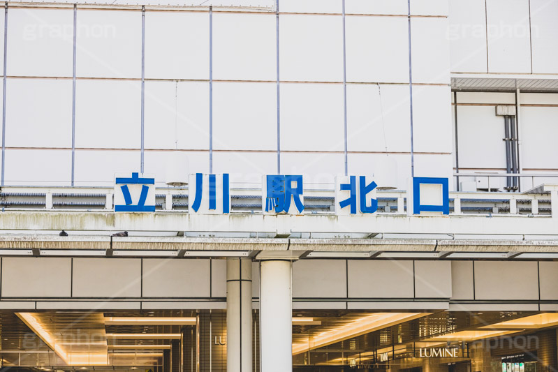 立川駅,北口,立川,立川市,多摩地域,ターミナル駅,駅,駅前,中央本線,青梅線,南武線,JR,駅名,看板,標示,待ち合わせ,待合せ,電車/鉄道,train,japan,フルサイズ撮影