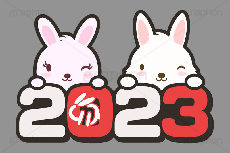 2023,年号,西暦,文字,テキスト,うさぎキャラクター,干支,卯年,お正月,正月,年賀状,うさぎ,ウサギ,卯,兎,兔,ラビット,イベント,ニューイヤー,冬,行事,イラスト,キャラクター,動物,小動物,ポップ,可愛い,かわいい,カワイイ,挿絵,挿し絵,newyear,illustration,POP,winter,rabbit,卯年年賀状