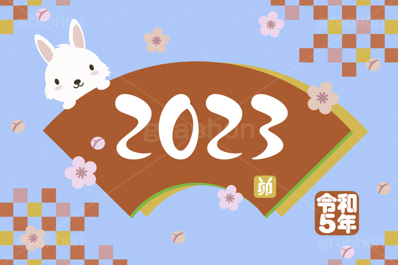 令和5年 卯年,2023,卯,兎,兔,卯年,うさぎ,ウサギ,ラビット,うさぎキャラクター,扇,梅,松,令和,年号,西暦,年賀状,年賀,正月,お正月,新年,干支,キャラクター,動物,ニューイヤー,アニバーサリー,イベント,冬,行事,イラスト,動物,小動物,ポップ,可愛い,かわいい,カワイイ,newyear,illustration,POP,winter,rabbit,character,japan,卯年年賀状