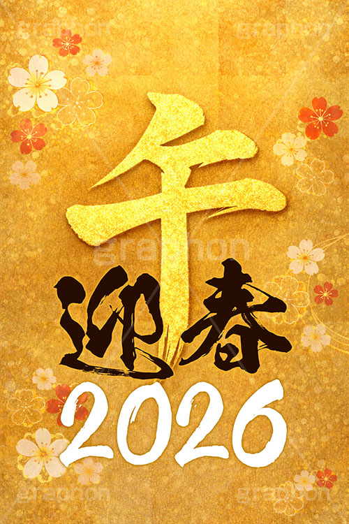 午の毛筆,毛筆,筆字,筆,習字,2026,迎春,金ぱく,金箔,梅,馬イラスト,午,馬,うま,ウマ,干支,正月,お正月,年賀状,2026午年,午年年賀状,新年,ニューイヤー,アニバーサリー,イラスト,文字,テキスト,メッセージ,illustration,japan,horse,message,text,japan