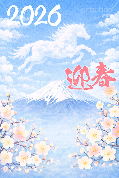 馬の雲,富士山,雲,青空,梅,梅の花,2026,迎春,馬イラスト,午,馬,うま,ウマ,午年,干支,正月,お正月,年賀状,2026午年,午年年賀状,新年,ニューイヤー,アニバーサリー,イラスト,illustration,japan,horse