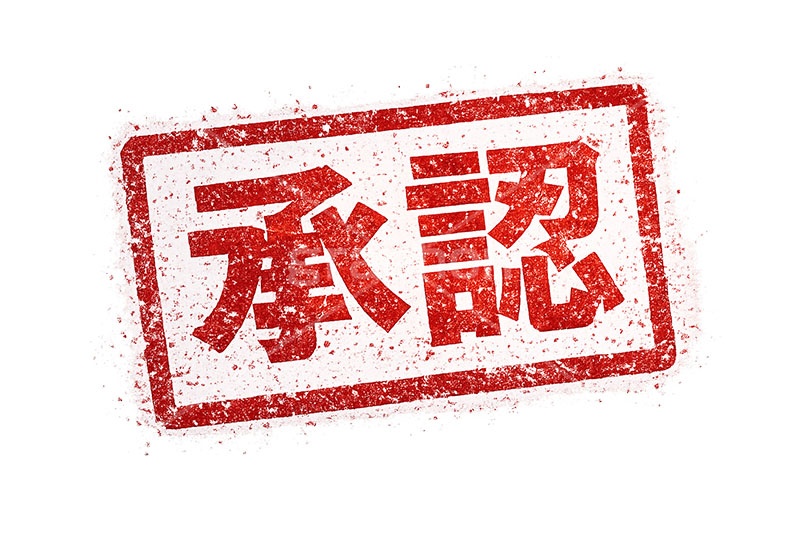 印鑑(承認),承認,ハンコ,はんこ,印鑑,捺印,印,スタンプ,シャチハタ,印章,ビジネス,仕事,書類,business,stamp,AI生成素材