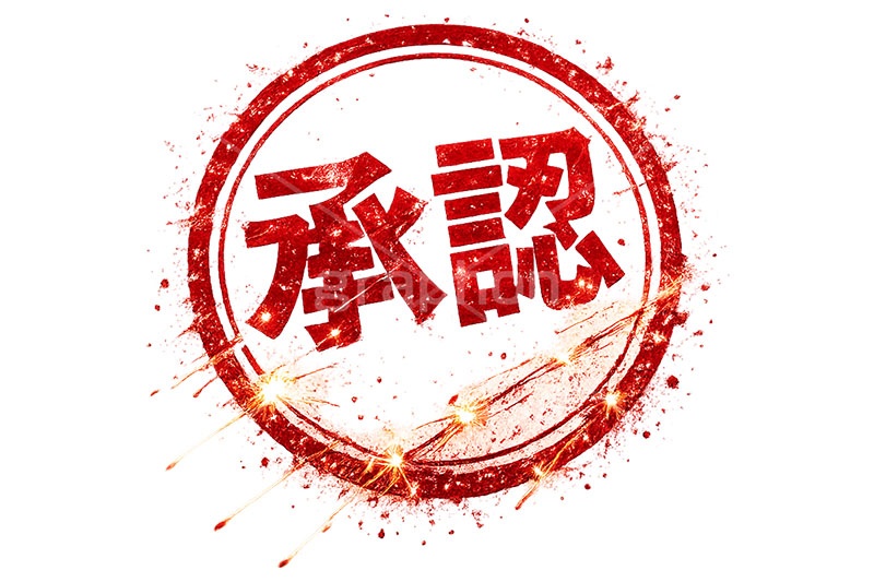 印鑑(承認),承認,ハンコ,はんこ,印鑑,捺印,印,スタンプ,シャチハタ,掠れ,かすれ,印章,ビジネス,仕事,書類,business,stamp,AI生成素材
