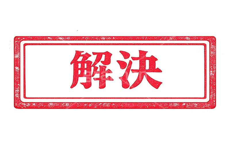 印鑑(解決),解決,クリア,ハンコ,はんこ,印鑑,捺印,印,スタンプ,シャチハタ,印章,stamp,clear,AI生成素材