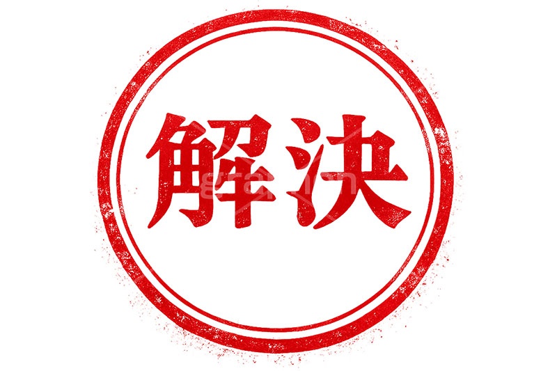 印鑑(解決),解決,クリア,ハンコ,はんこ,印鑑,捺印,印,スタンプ,シャチハタ,印章,stamp,clear,AI生成素材