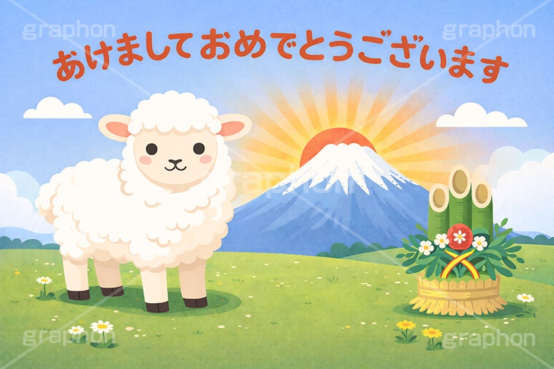 未年,年賀状,お正月,正月,富士山,初日の出,門松,羊,ひつじ,ヒツジ,シープ,未,未年,干支,草原,可愛い,かわいい,カワイイ,もこもこ,モコモコ,イラスト,illustration,sheep,cute,japan,AI生成素材