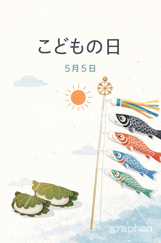 こどもの日イラスト,こいのぼり,かぶと,柏餅,かしわ餅,かしわもち,兜,鯉のぼり,5月5日,端午,節句,供物,こどもの日,子供の日,こども,子供,和,文化,風習,行事,かわいい,可愛い,カワイイ,イラスト,illustration,event,kids,japan,AI生成素材