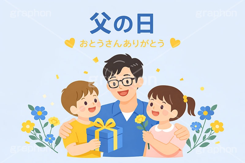 父の日イラスト,プレゼント,ありがとう,感謝,お礼,贈り物,父,お父さん,パパ,めがね,メガネ,眼鏡,父の日,親,親子,照れ,笑顔,こども,子供,キッズ,息子,男の子,キッズ,ボーイ,家族,文化,風習,行事,人物,イベント,キャラクター,イラスト,character,japan,kids,boy,present,father's day,event,illustration,AI生成素材