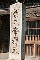 柴又帝釈天,葛飾区,柴又,日蓮宗,寺院,寺,お参り,参拝,寅さん,映画,経栄山題経寺,帝釈天,観光,japan,temple,下町,ロマン