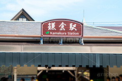 鎌倉駅,鎌倉,神奈川,駅,駅名,看板,標示,JR