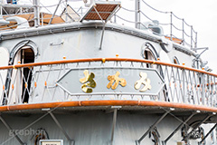 三笠,みかさ,海軍,戦艦,大日本帝国海軍,公園,神奈川県,横須賀,記念艦,船,船首