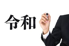 令和,元号,年号,時代,歴史,発表,漢字,文字,日本,即位,天皇,ペン,書く,japan,pen,news,ニュース,記事