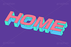 HOME,ホーム,家,家庭,家族,テキスト,文字,3D,3D文字,立体,見出し,文言,ポップ,広告,宣伝,ポスター,チラシ,強調,アピール,プロモーション,メッセージ,販促,店舗,斜め,アイソメトリック,デザイン,イラスト,illustration,isometric,text,pop,appeal,poster,promotion,message,family