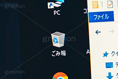 ごみ箱,画面,デスクトップ,パソコン,フォルダ,ビジネス,仕事,デジタル,モニタ,液晶,ウィンドウズ,アイコン,ファイル,PC,file,icon,windows,monitor,business,digital,computer,フルサイズ撮影