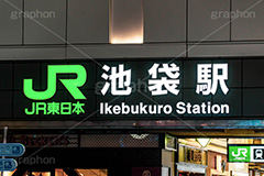 池袋東口,駅,駅前,駅ビル,池袋,いけぶくろ,豊島区,待ち合わせ,待合せ,東口,夜,夜景,百貨店,デパート,パルコ,駅名,看板,標示,繫華街,夜の街,夜の町,フルサイズ撮影