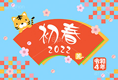 初春2022,初春,2022,寅,虎,寅年,とら,トラ,寅キャラクター,令和,年号,西暦,年賀状,年賀,正月,お正月,新年,干支,キャラクター,動物,ニューイヤー,アニバーサリー,イラスト,扇,梅,和柄,illustration,japan,character,tiger