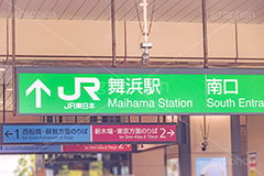 舞浜駅,舞浜,京葉線,武蔵野線,南口,駅前,駅,駅名,標示,看板,電車,乗り物,千葉県,浦安市,電車/鉄道,JR,train,フルサイズ撮影