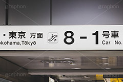 東京方面,東京,新幹線,ホーム,駅,JR,看板,案内,乗換,乗り換え,乗換え,標示,電車/鉄道,train,japan,フルサイズ撮影