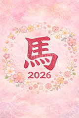 馬,2026,文字,馬イラスト,午,うま,ウマ,花柄,パステル,カワイイ,可愛い,かわいい,干支,正月,お正月,年賀状,2026午年,午年年賀状,新年,ニューイヤー,アニバーサリー,イラスト,文字,テキスト,メッセージ,illustration,japan,horse,message,text,japan,pastel
