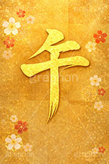 午の毛筆,毛筆,筆字,筆,習字,金ぱく,金箔,梅,馬イラスト,午,馬,うま,ウマ,干支,正月,お正月,年賀状,2026午年,午年年賀状,新年,ニューイヤー,アニバーサリー,イラスト,文字,テキスト,メッセージ,illustration,japan,horse,message,text,japan