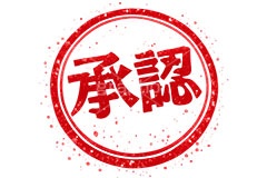 印鑑(承認),承認,ハンコ,はんこ,印鑑,捺印,印,スタンプ,シャチハタ,掠れ,かすれ,印章,ビジネス,仕事,書類,business,stamp,AI生成素材