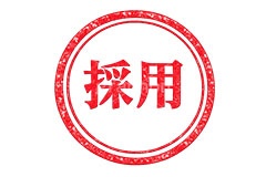印鑑(採用),採用,人事,求人,内定,ハンコ,はんこ,印鑑,捺印,印,スタンプ,シャチハタ,印章,ビジネス,仕事,書類,business,stamp,AI生成素材