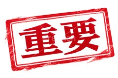 印鑑(重要),重要,協調,大切,ハンコ,はんこ,印鑑,捺印,印,スタンプ,シャチハタ,印章,ビジネス,仕事,書類,business,stamp,AI生成素材