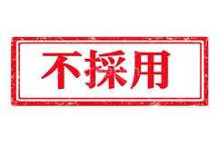 印鑑(不採用),不採用,採用,人事,求人,内定,ハンコ,はんこ,印鑑,捺印,印,スタンプ,シャチハタ,印章,ビジネス,仕事,書類,business,stamp,AI生成素材