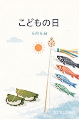 こどもの日イラスト,こいのぼり,かぶと,柏餅,かしわ餅,かしわもち,兜,鯉のぼり,5月5日,端午,節句,供物,こどもの日,子供の日,こども,子供,和,文化,風習,行事,かわいい,可愛い,カワイイ,イラスト,illustration,event,kids,japan,AI生成素材
