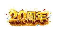 20周年,見出し,記念,広告,ポスター,チラシ,お祝い,祝祭,周年,記念日,創立,設立,オープン,誕生,誕生日,テキスト,アニバーサリー,ゴールド,黄金,紙吹雪,紙ふぶき,豪華,文字,文言,ポップ,宣伝,強調,アピール,プロモーション,販促,店舗,3D,3D文字,立体,メッセージ,message,text,pop,appeal,poster,promotion,anniversary,gold,AI生成素材