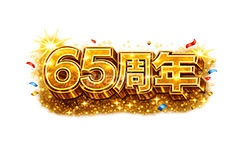 65周年,チラシ,見出し,広告,ポスター,記念,お祝い,祝祭,周年,記念日,創立,設立,オープン,誕生,誕生日,テキスト,アニバーサリー,ゴールド,黄金,紙吹雪,紙ふぶき,豪華,文字,文言,ポップ,宣伝,強調,アピール,プロモーション,販促,店舗,3D,3D文字,立体,メッセージ,message,text,pop,appeal,poster,promotion,anniversary,gold,AI生成素材