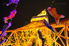 東京タワーの鯉のぼりライトアップ,こいのぼり,鯉のぼり,5月5日,端午,節句,供物,こどもの日,子供の日,こども,子供,男の子,東京タワー,とうきょうタワー,Tokyo Tower,event,kids,lightup,illumination,night,夜,夜景,ライトアップ,港区,イルミネーション,照明,色とりどり,和,文化,japan,風習,行事,なびく